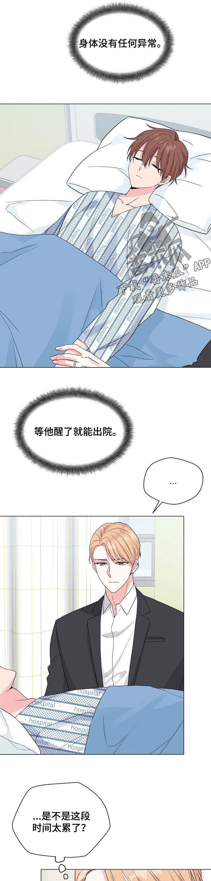 深海迷航阿管漫画,第62章：【第二季】戒指1图