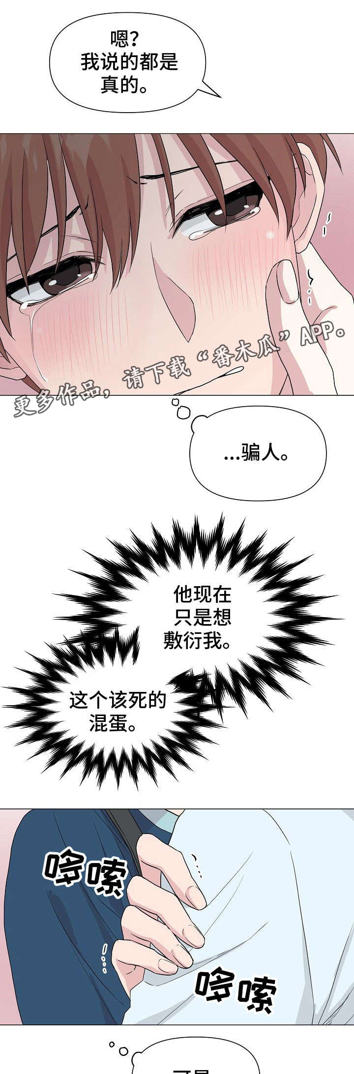 深海低语漫画,第26章：不重要1图