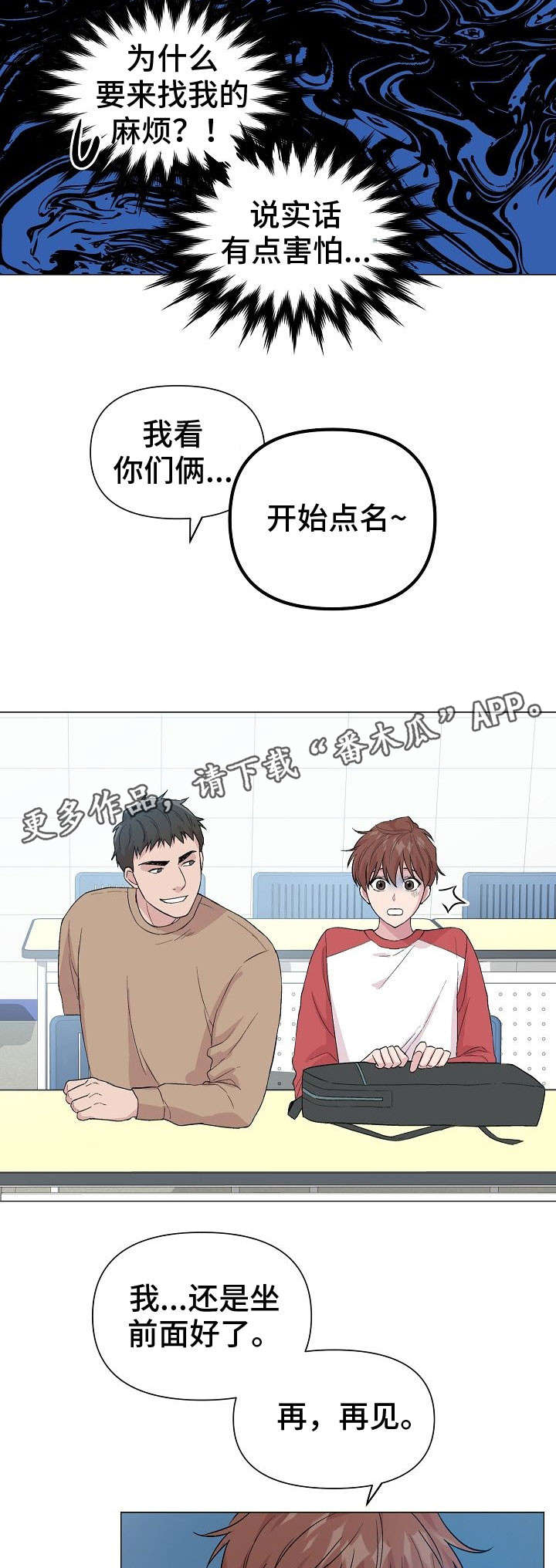 深海现罕见巨型鱿鱼漫画,第22章：找麻烦2图