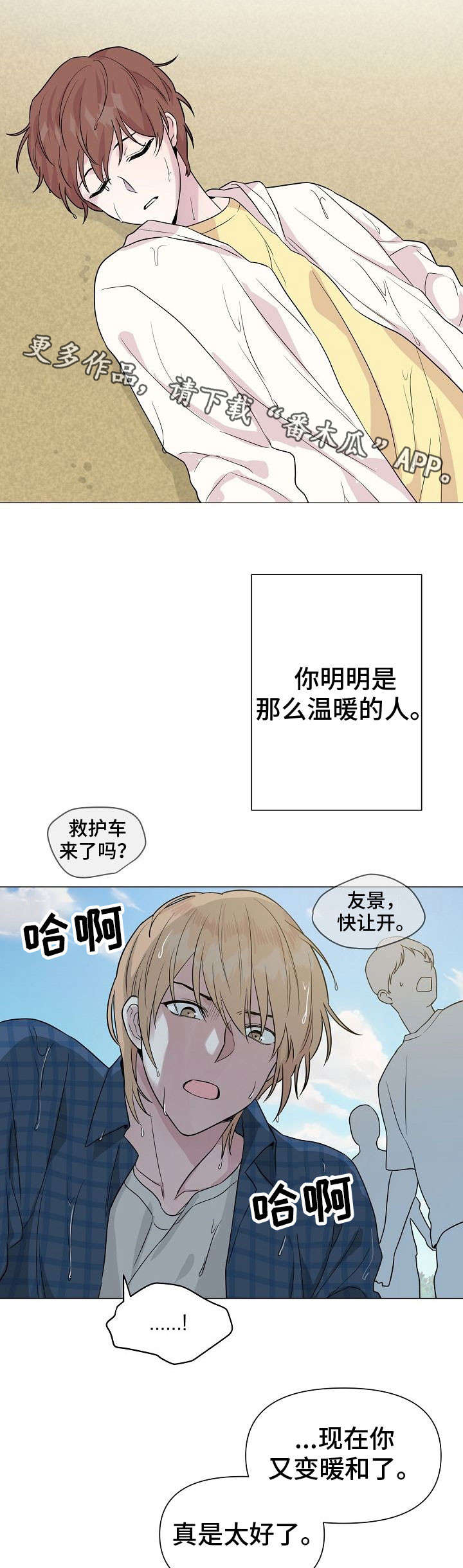 深海低语资源漫画,第29章：委屈2图