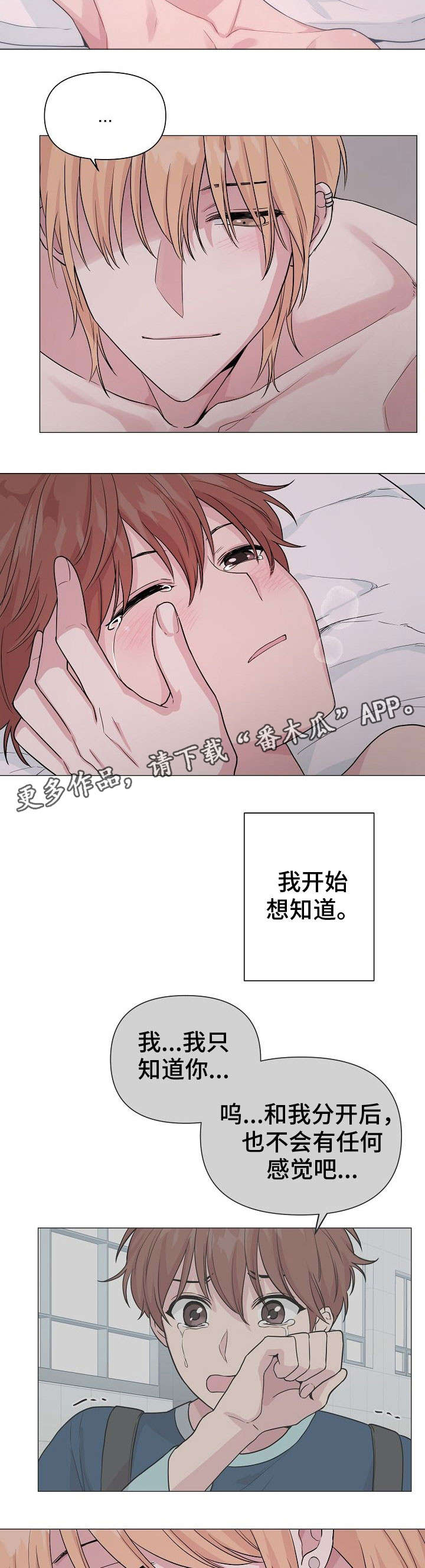 深海碟鱼漫画,第27章：去海边吧2图