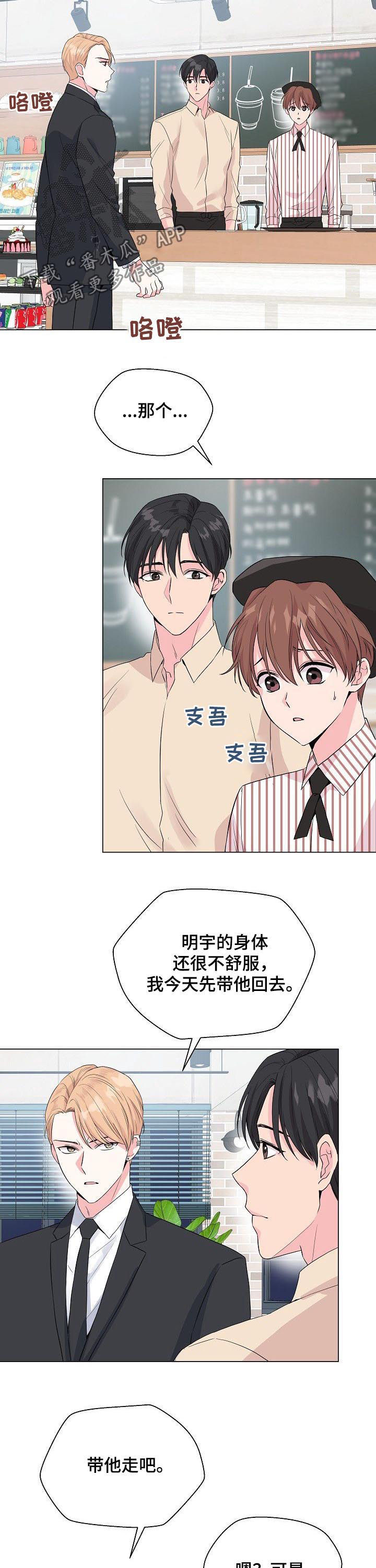 深海迷航合集漫画,第66章：【第二季】带他走吧2图