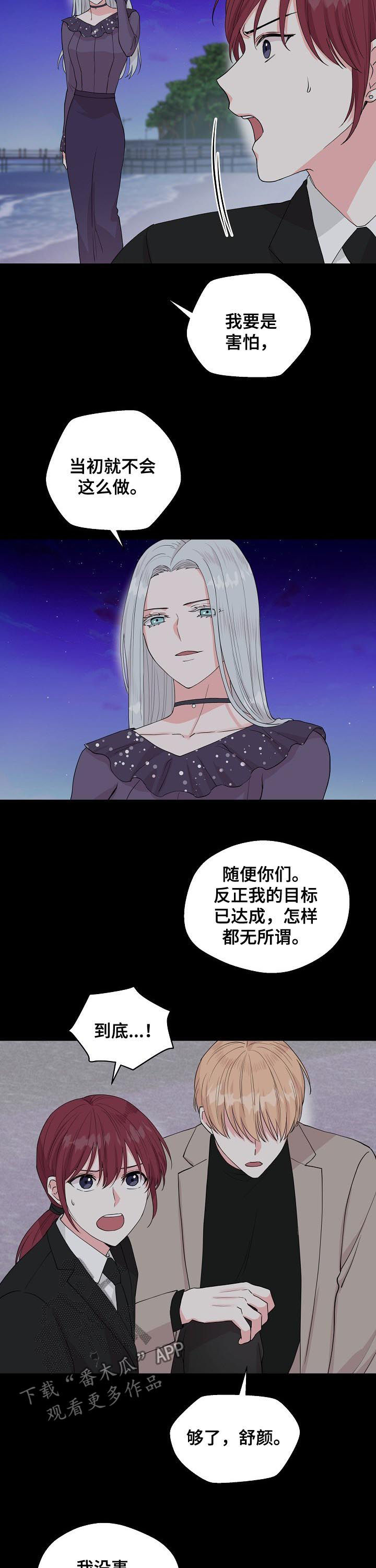 深海电影免费完整版动画片漫画,第95章：【第二季】宝贵的东西2图