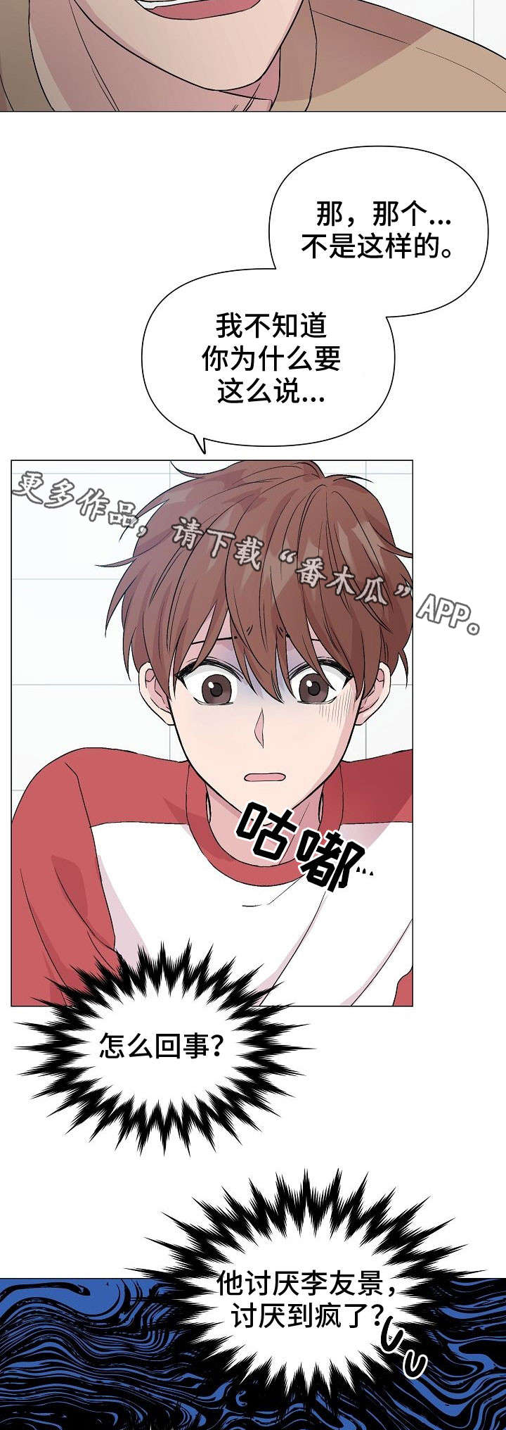 深海现罕见巨型鱿鱼漫画,第22章：找麻烦1图