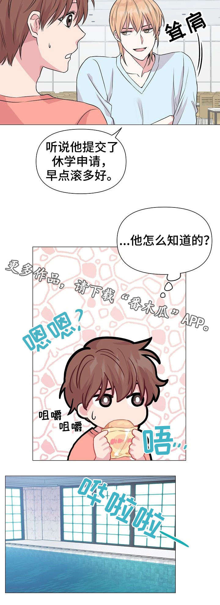 深海低语漫画,第30章：学游泳1图