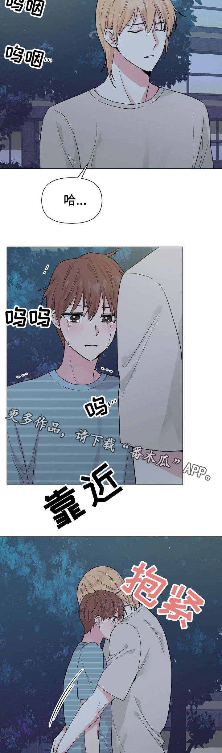 深海鱼油真的能清理血管吗漫画,第29章：委屈2图