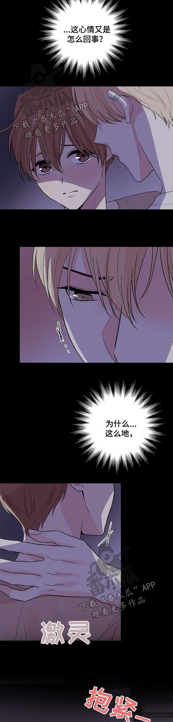 深海低语漫画,第68章：【第二季】想要靠近1图