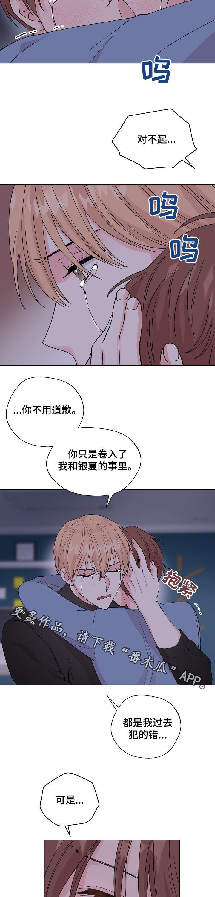 深海低语漫画免费阅读漫画,第93章：【第二季】你能回来就好2图