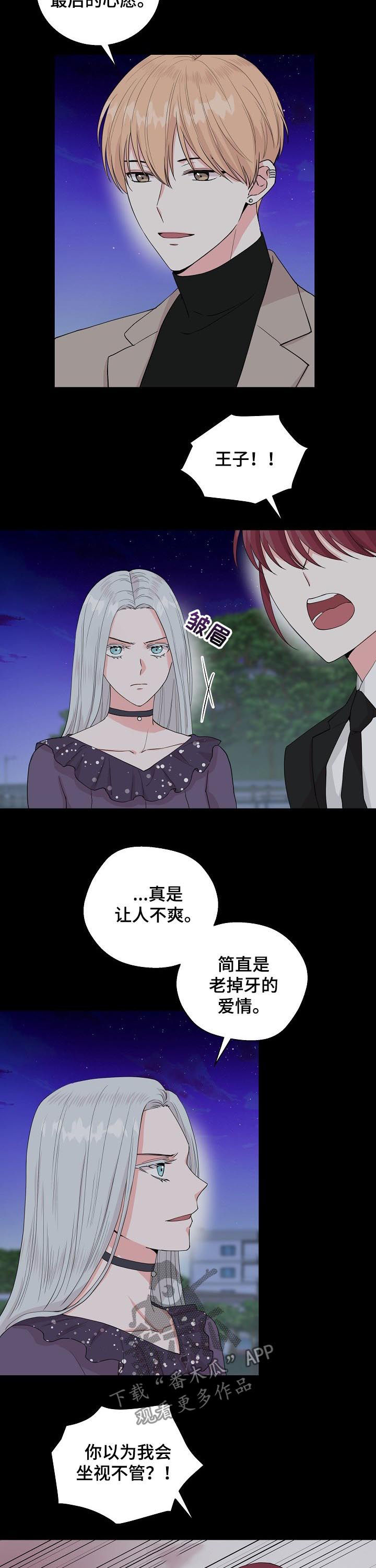 深海蝶战惊蛰电视剧剧漫画,第95章：【第二季】宝贵的东西1图