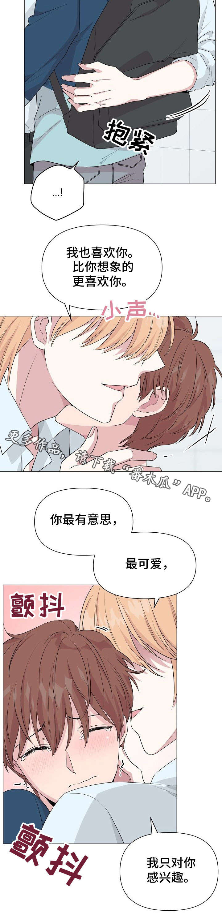 深海低语漫画,第26章：不重要2图