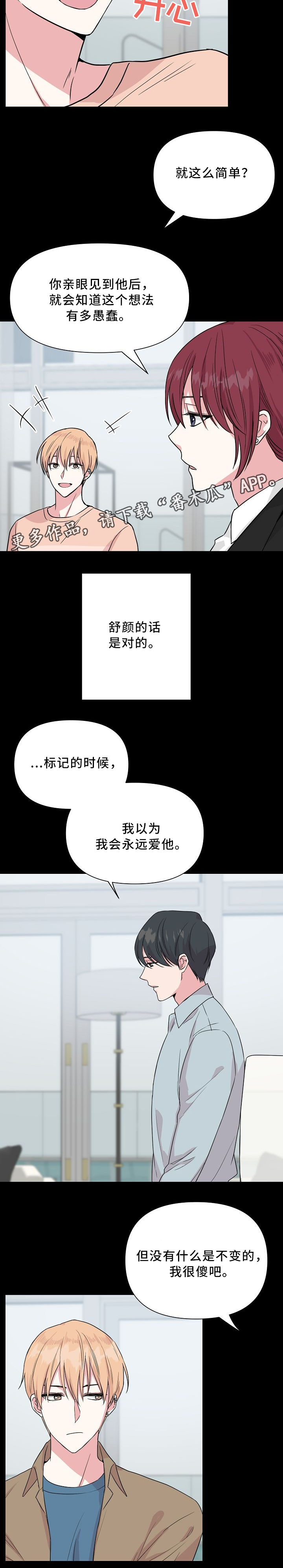 深海低语漫画免费阅读漫画,第40章：不同的结果2图