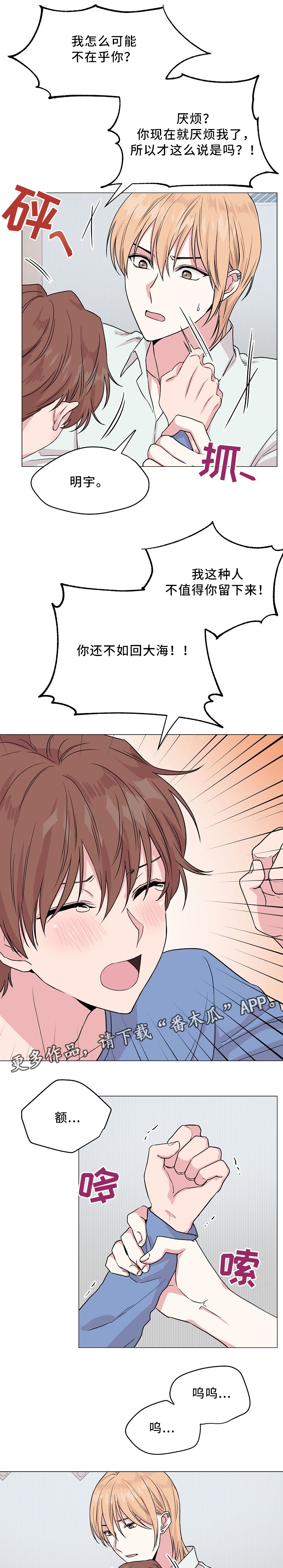 深海低语漫画免费阅读漫画,第40章：不同的结果1图