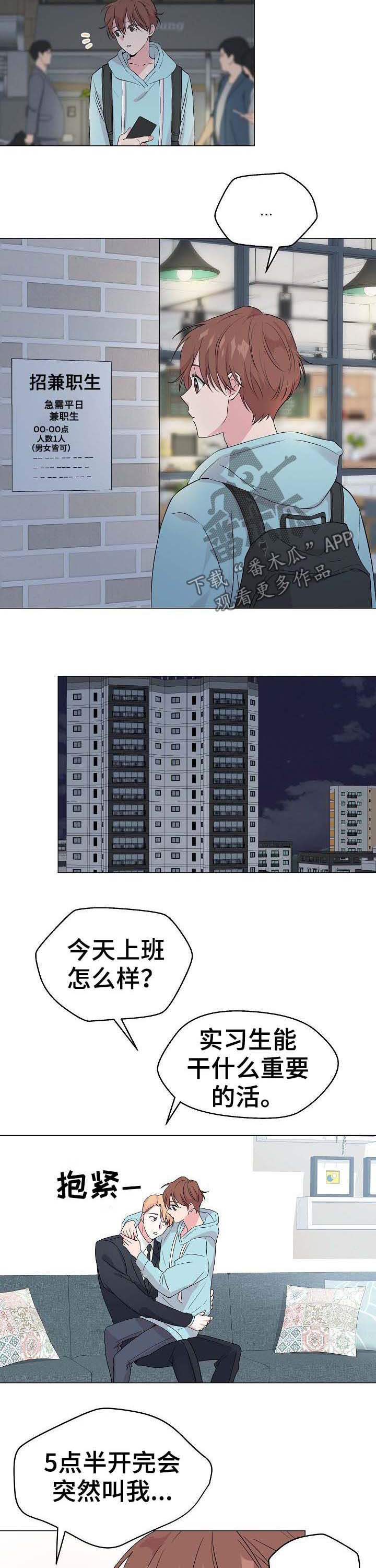 深海谍战漫画,第53章：【第二季】兼职2图