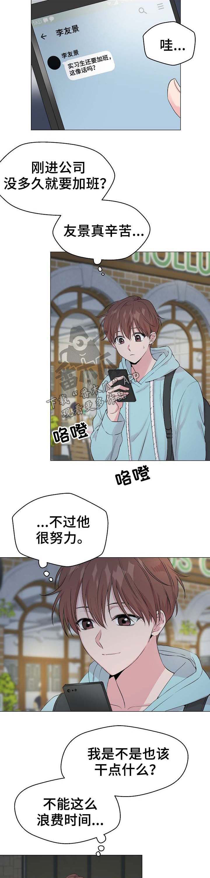 深海谍战漫画,第53章：【第二季】兼职1图