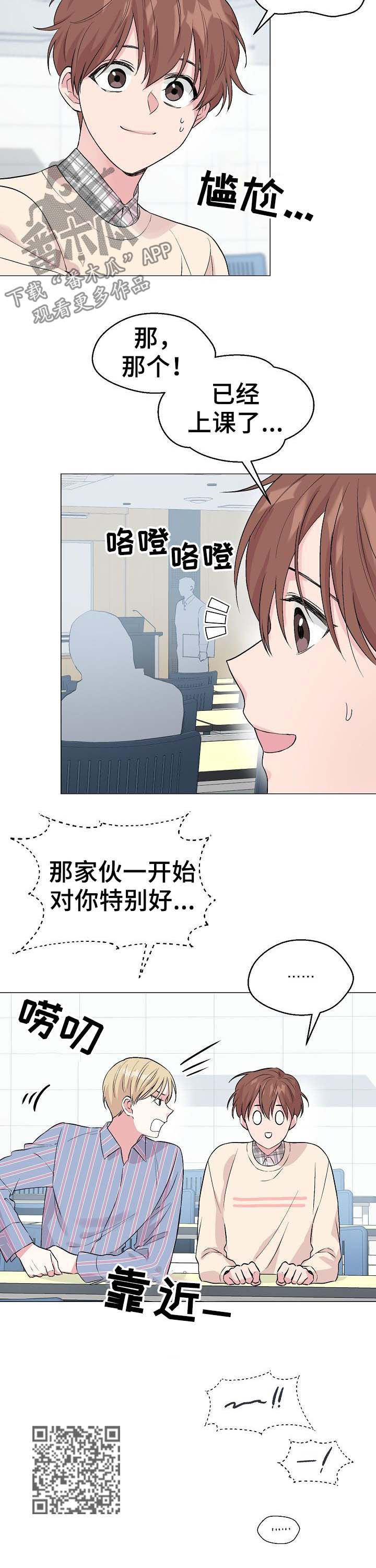 深海低语漫画,第50章：【第二季】简历1图