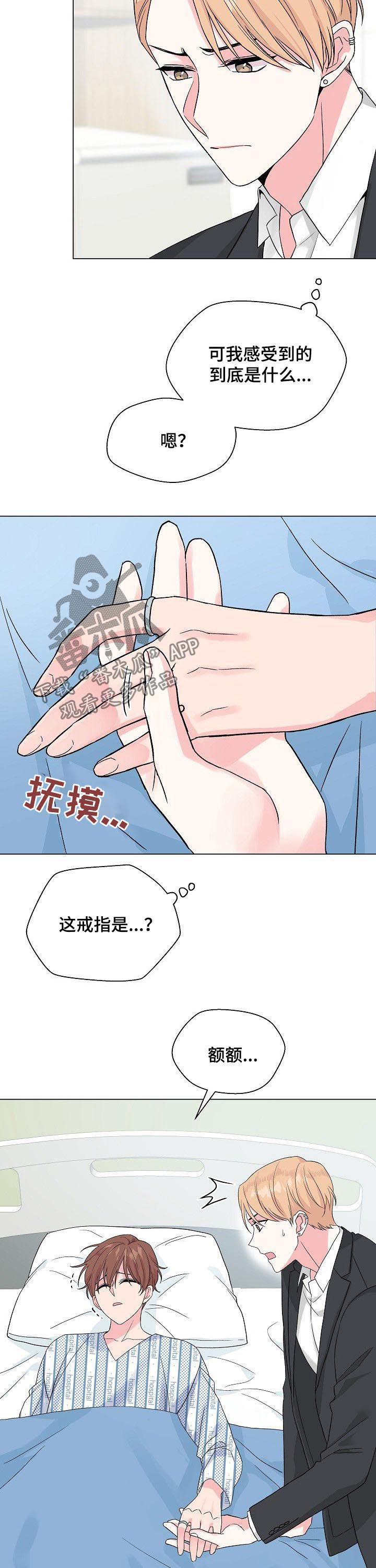 深海迷航阿管漫画,第62章：【第二季】戒指2图