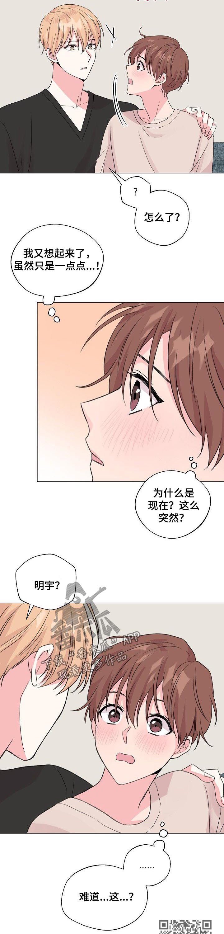 深海危机漫画,第72章：【第二季】为什么是现在2图