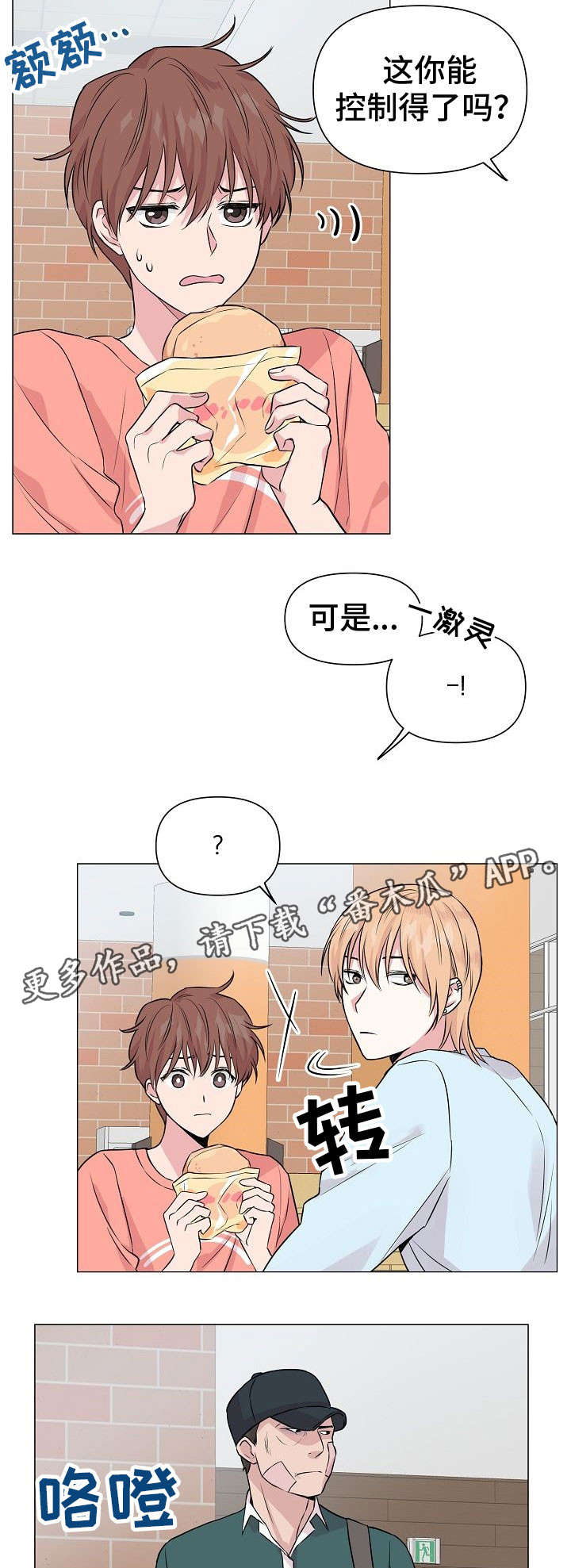 深海低语漫画,第30章：学游泳2图