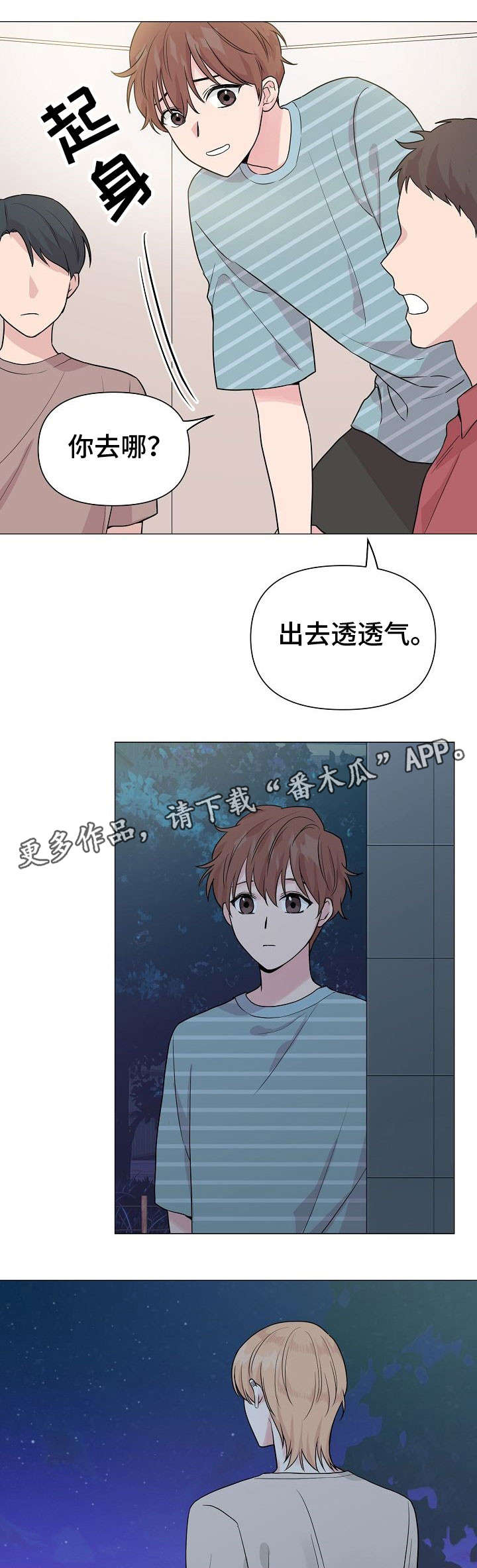 深海之战漫画,第29章：委屈2图