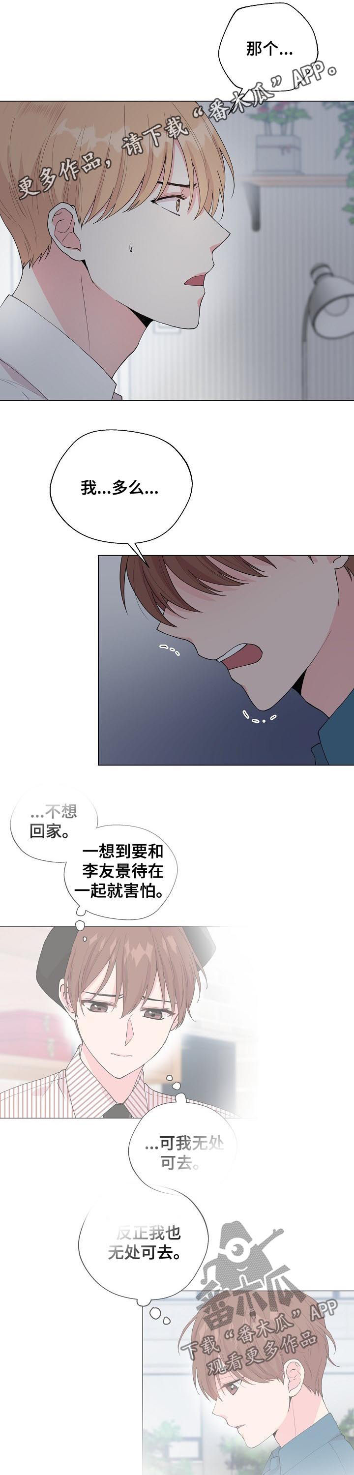 深海蝶战惊蛰电视剧剧漫画,第89章：【第二季】再喜欢我一次1图