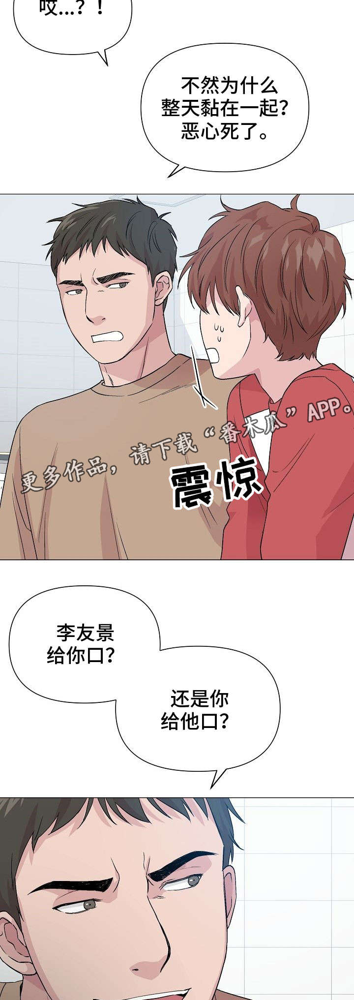 深海现罕见巨型鱿鱼漫画,第22章：找麻烦2图