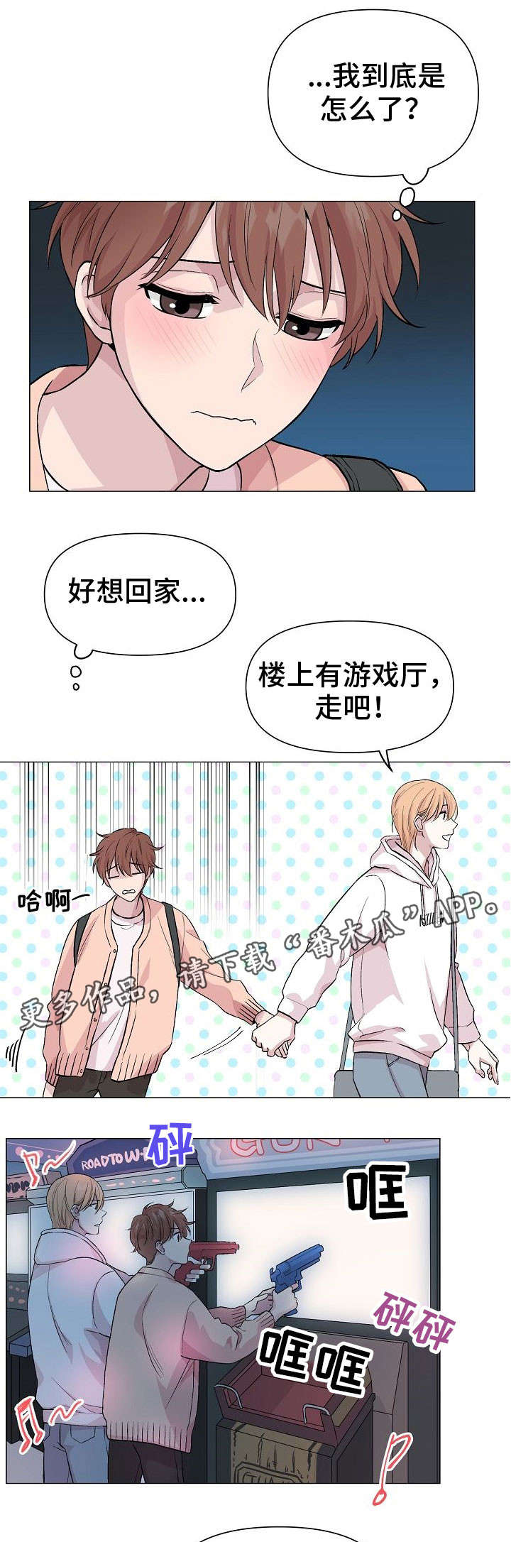 深海钓鱼漫画,第16章：坏事1图