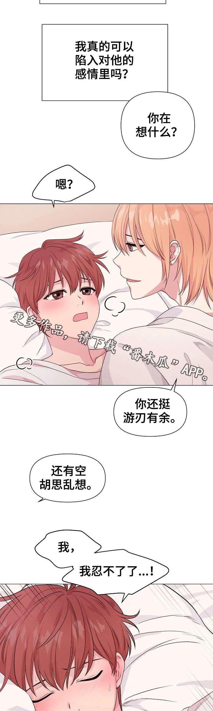 深海低语照片漫画,第7章：秘密1图