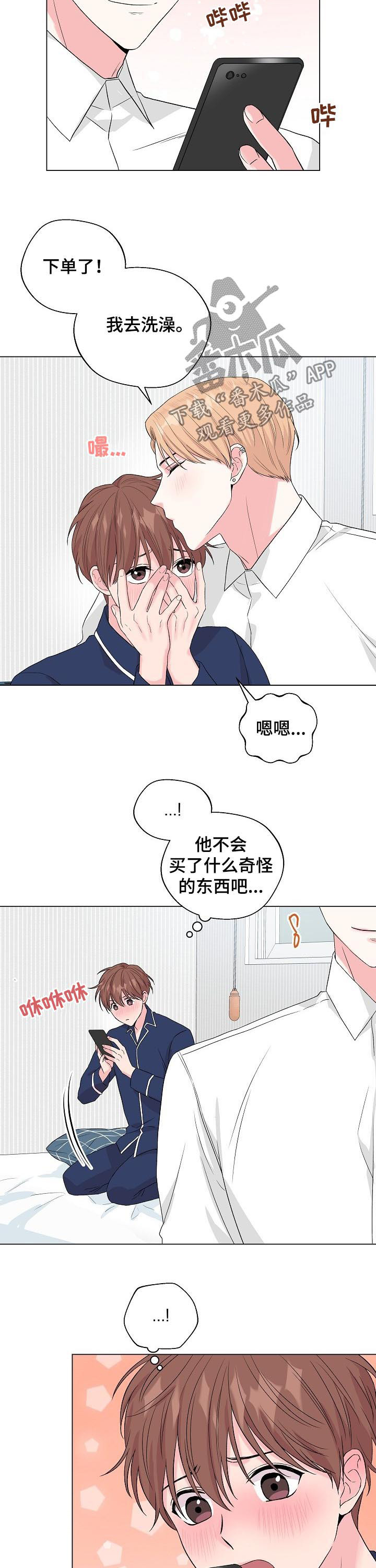 深海低语免费观看漫画,第98章：番外：挑礼物2图