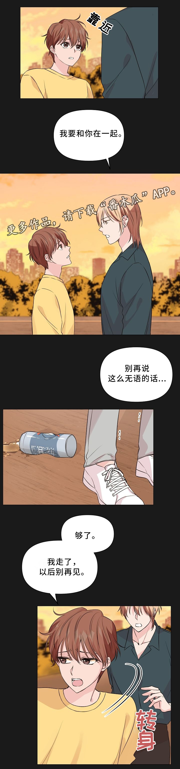 深海低语挂件漫画,第34章：我想和你在一起2图