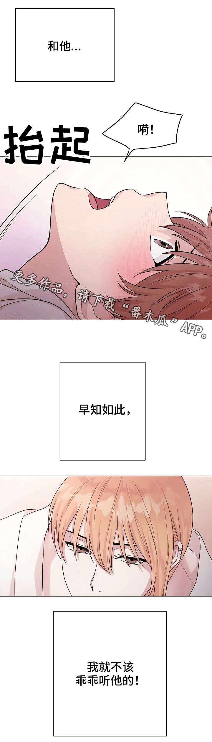 深海蝶战惊蛰电视剧剧漫画,第4章：早知如此2图