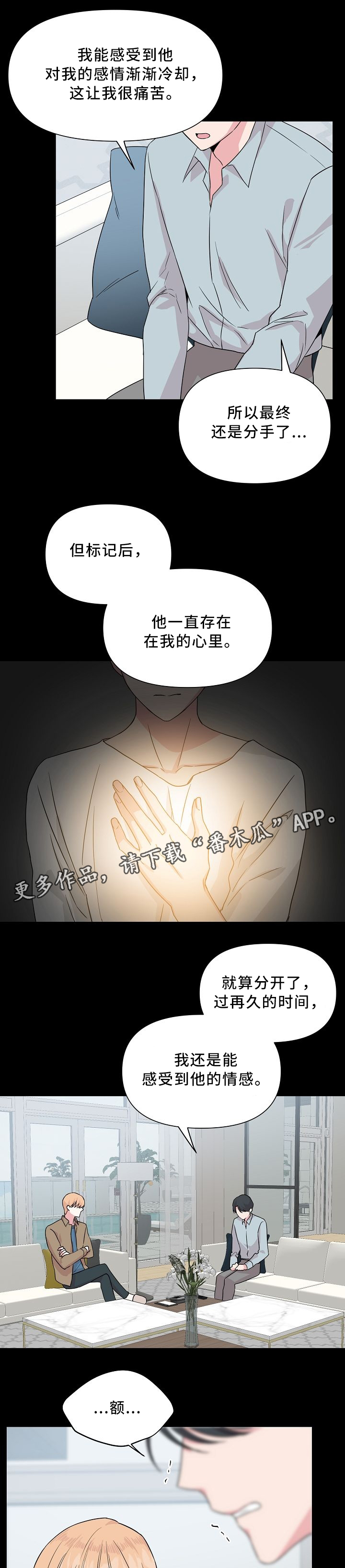 深海鱼漫画,第41章：我们分手吧1图