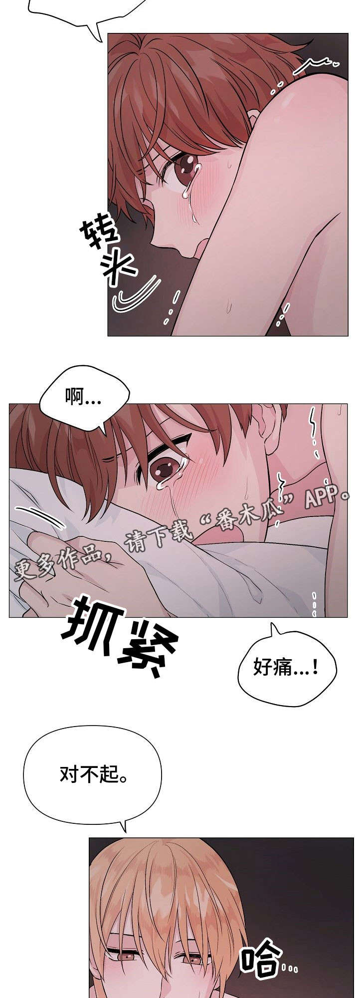 深海低语漫画,第17章：太久1图