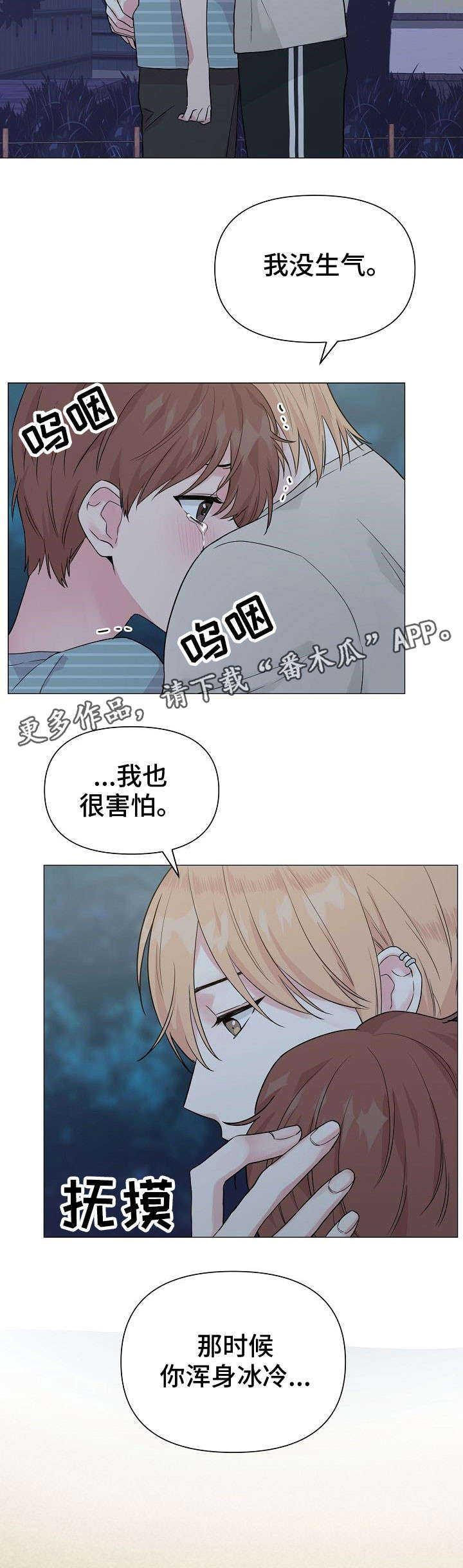 深海低语资源漫画,第29章：委屈1图