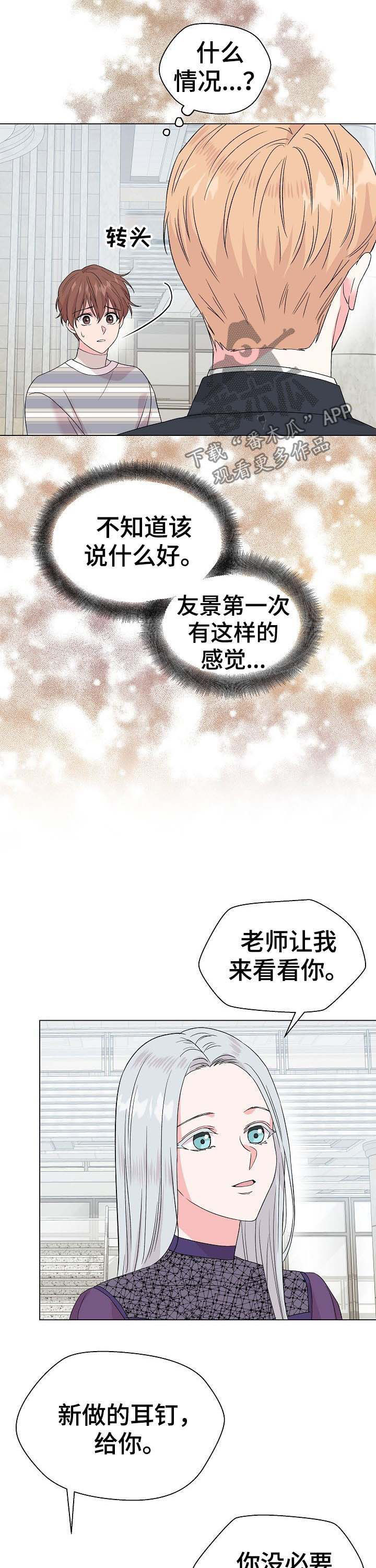 深海谍战漫画,第59章：【第二季】前任1图