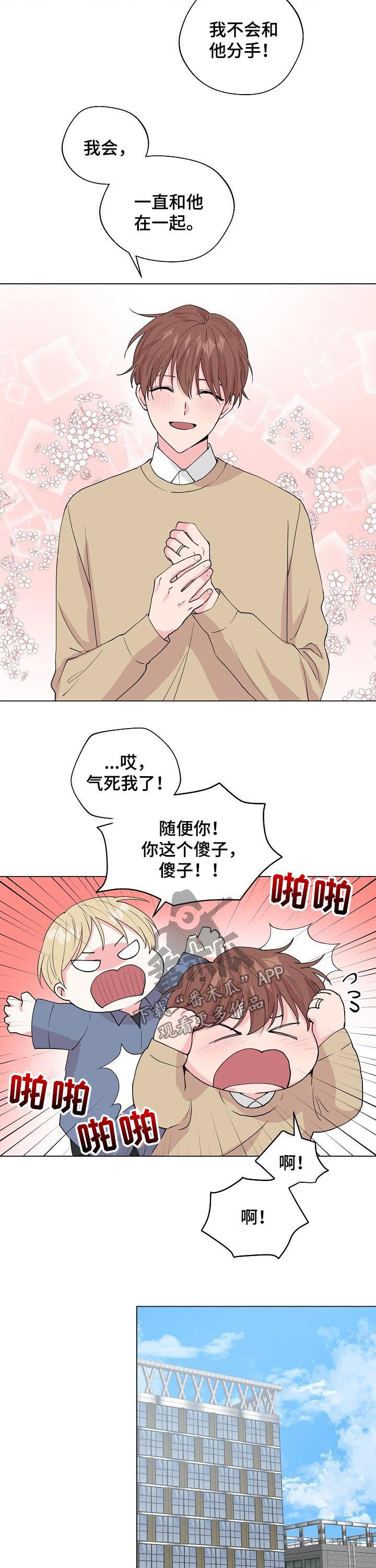 深海低语非麻瓜漫画,第96章：【第二季完结】幸福1图