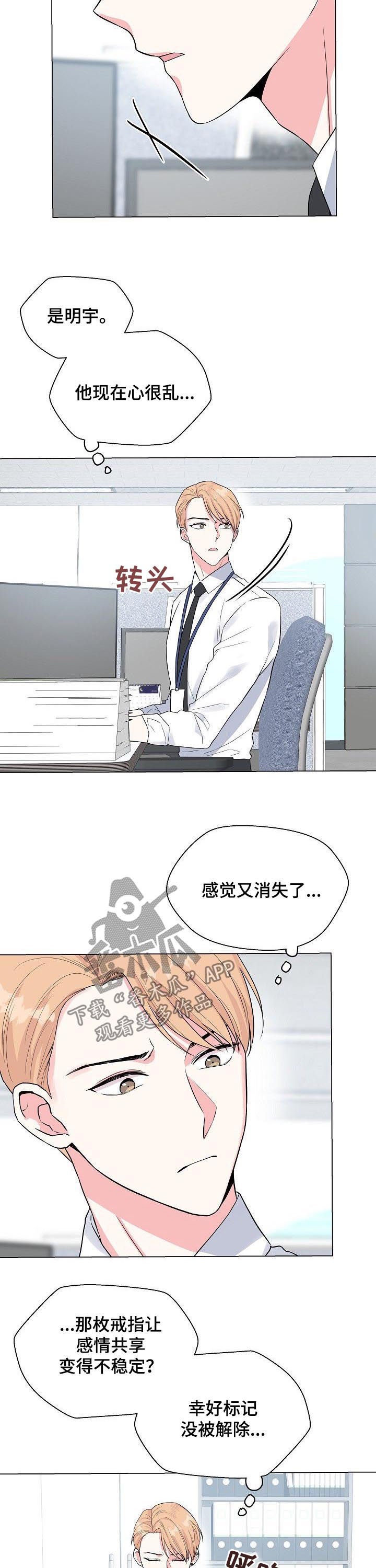 深海低语漫画,第66章：【第二季】带他走吧2图