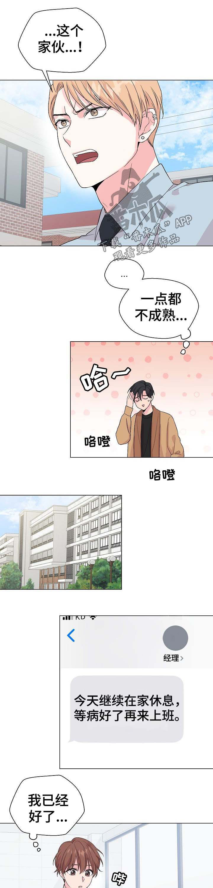 深海低语鲛人漫画,第58章：【第二季】不成熟2图