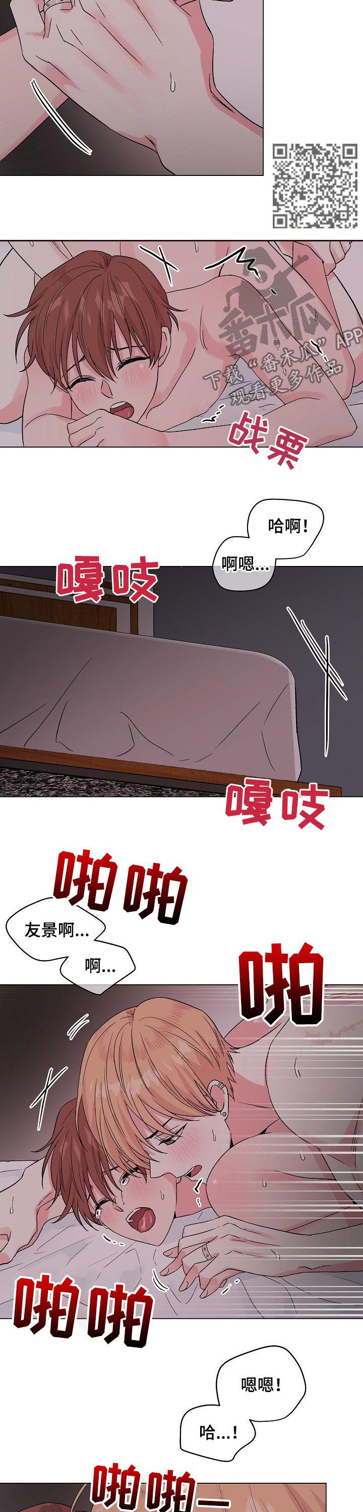 深海迷航阿管漫画,第61章：【第二季】心不安2图