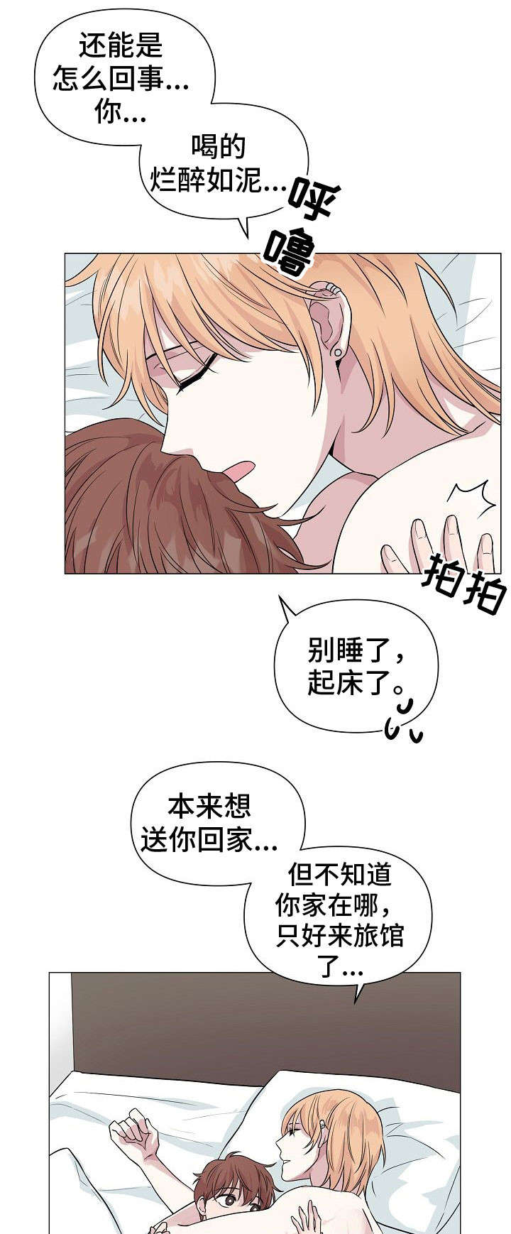 深海鱼油真的能清理血管吗漫画,第15章：心动1图