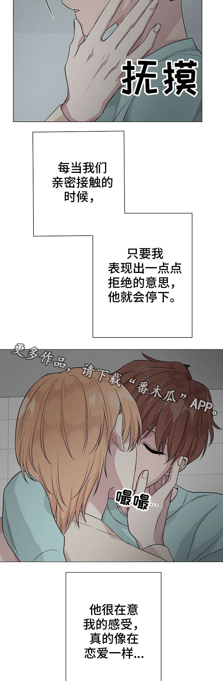 深海低语漫画,第12章：孤独2图