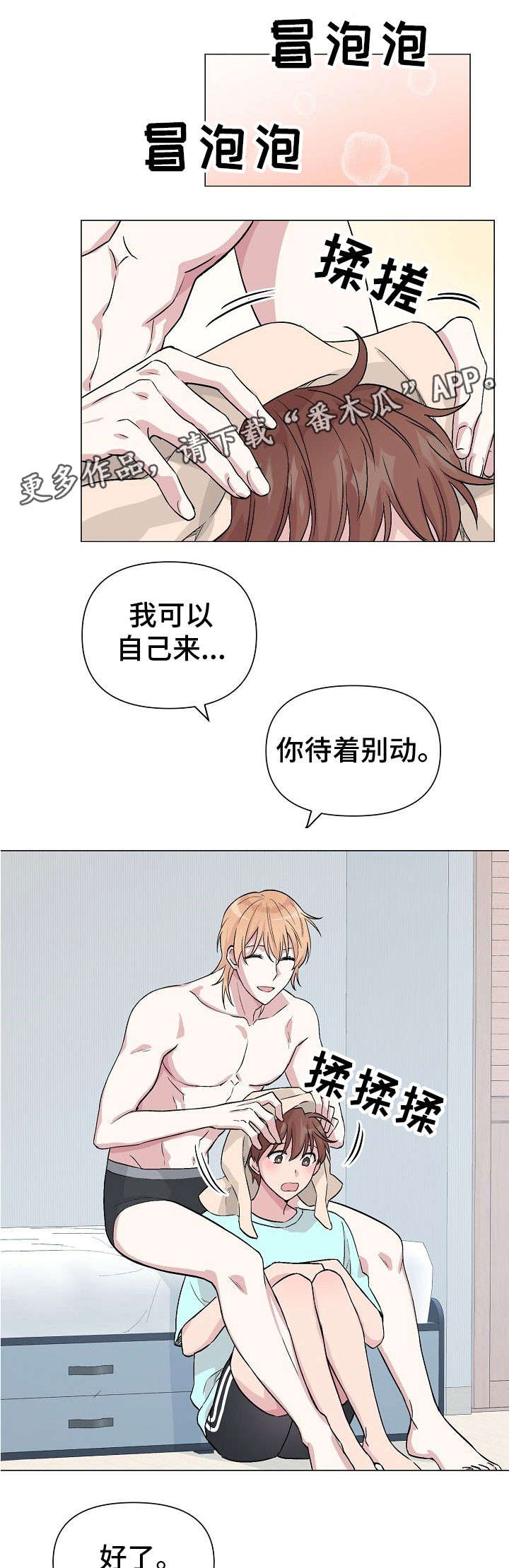 深海迷航合集漫画,第18章：疤痕1图