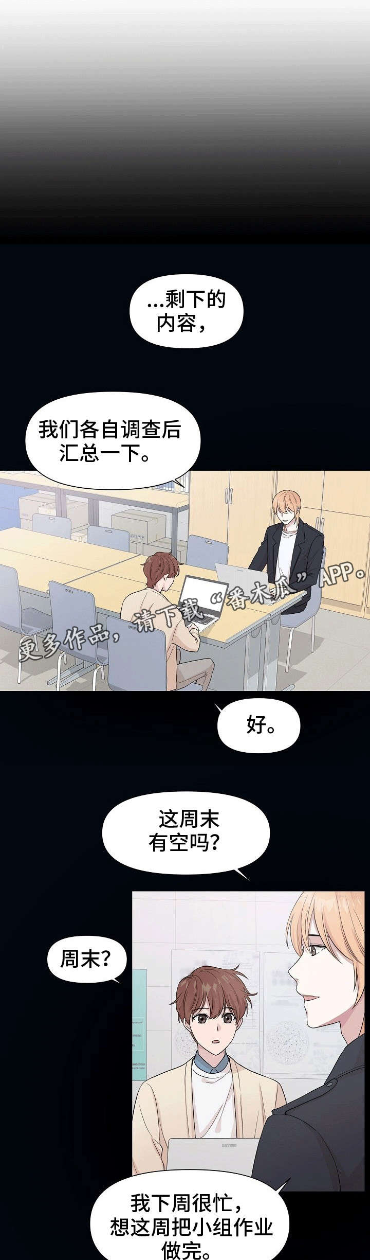 深海蝶战惊蛰电视剧剧漫画,第5章：酒店1图