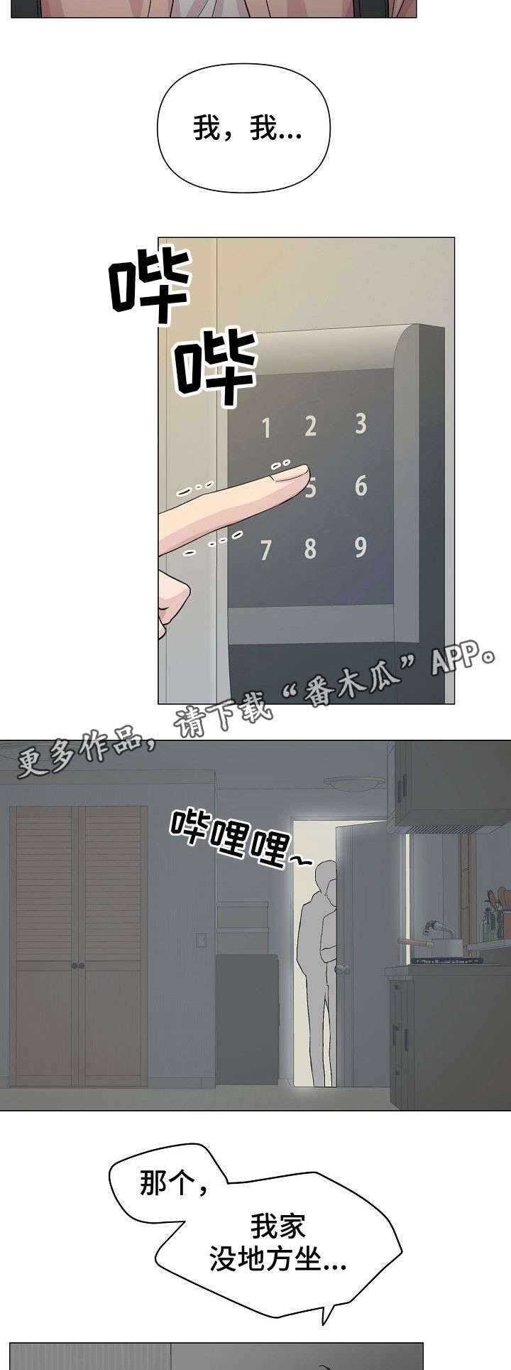 深海低语漫画免费阅读漫画,第16章：坏事1图