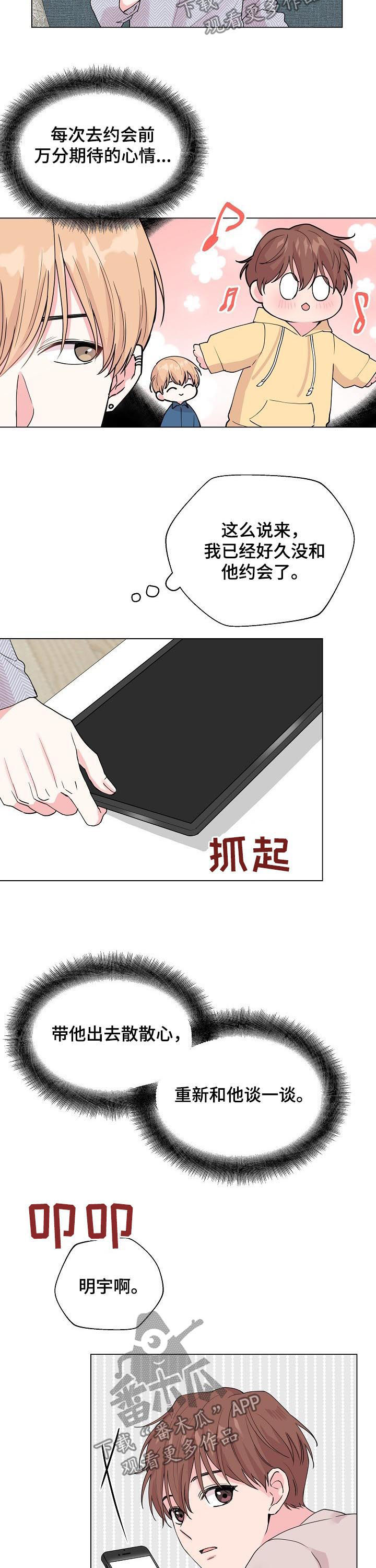 深海低语结局漫画,第82章：【第二季】自己想起来2图