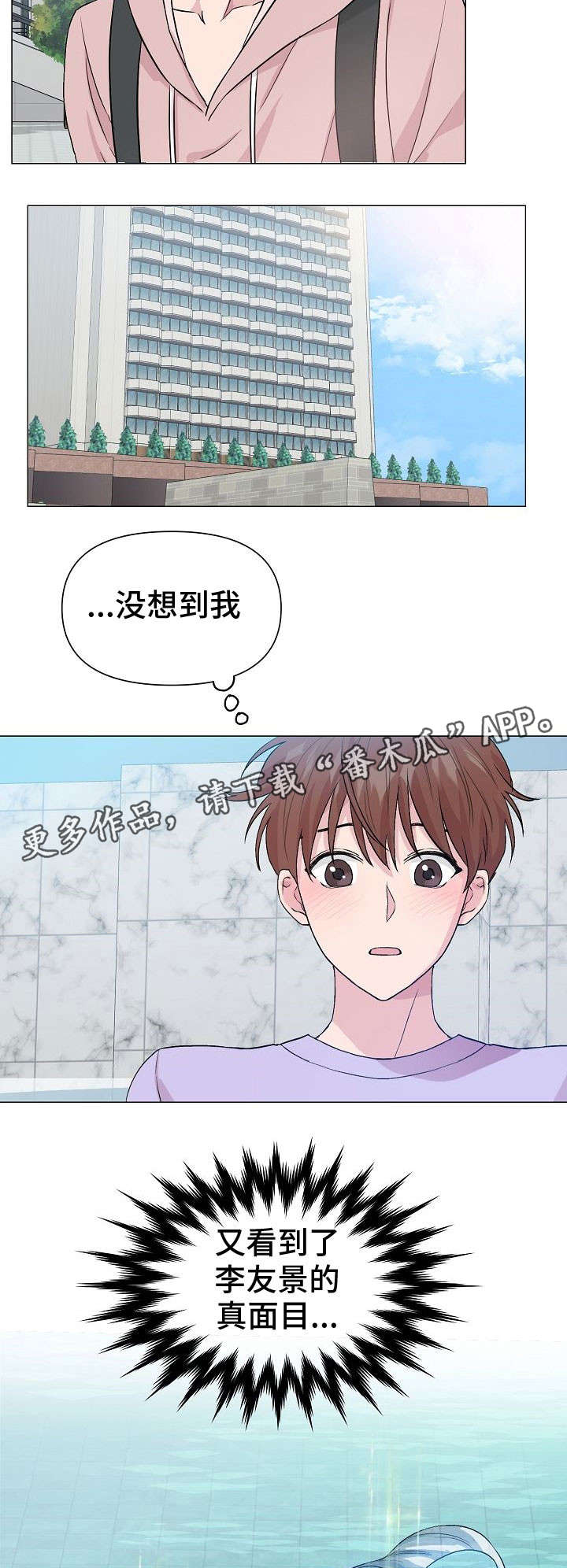 深海现罕见巨型鱿鱼漫画,第23章：鱼鳞1图