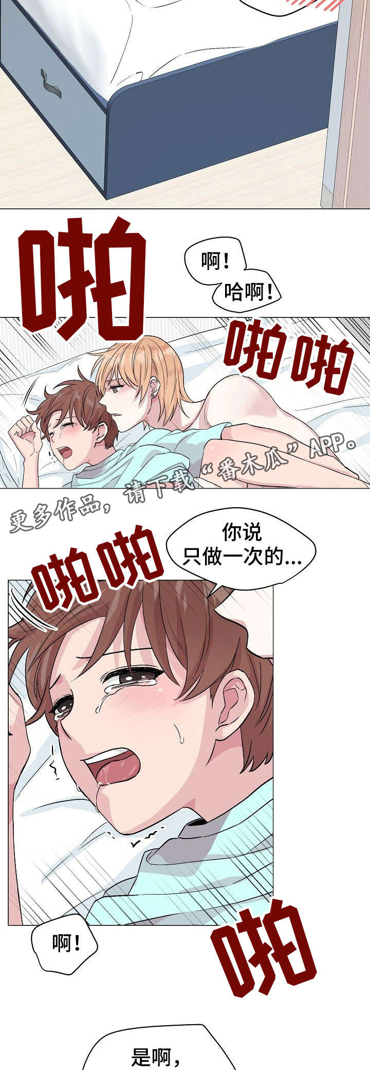 深海蝶战惊蛰电视剧剧漫画,第19章：明知道2图