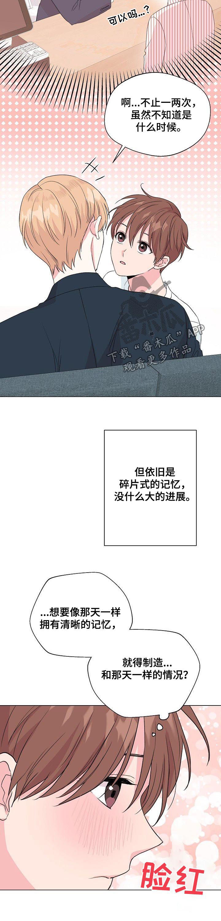 深海低语漫画第一季非瓜漫画漫画,第74章：【第二季】接吻狂魔2图