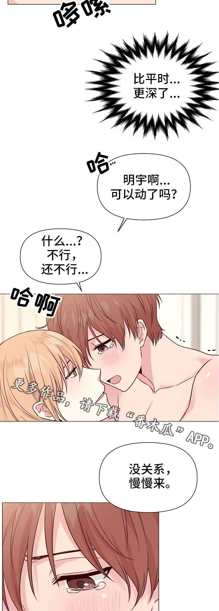 深海迷航合集漫画,第31章：别离开我1图