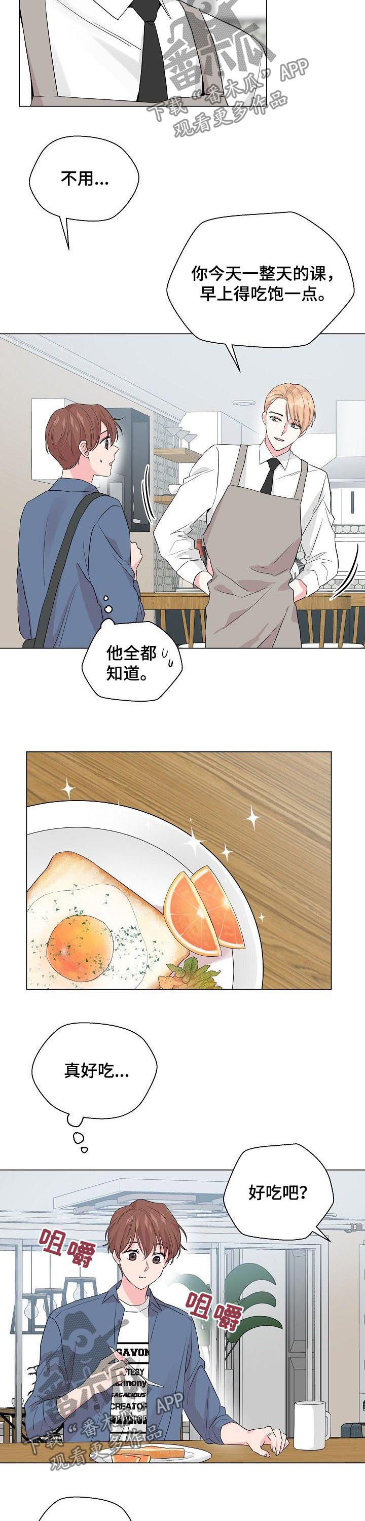 深海低语漫画解说漫画,第67章：【第二季】他全都知道1图