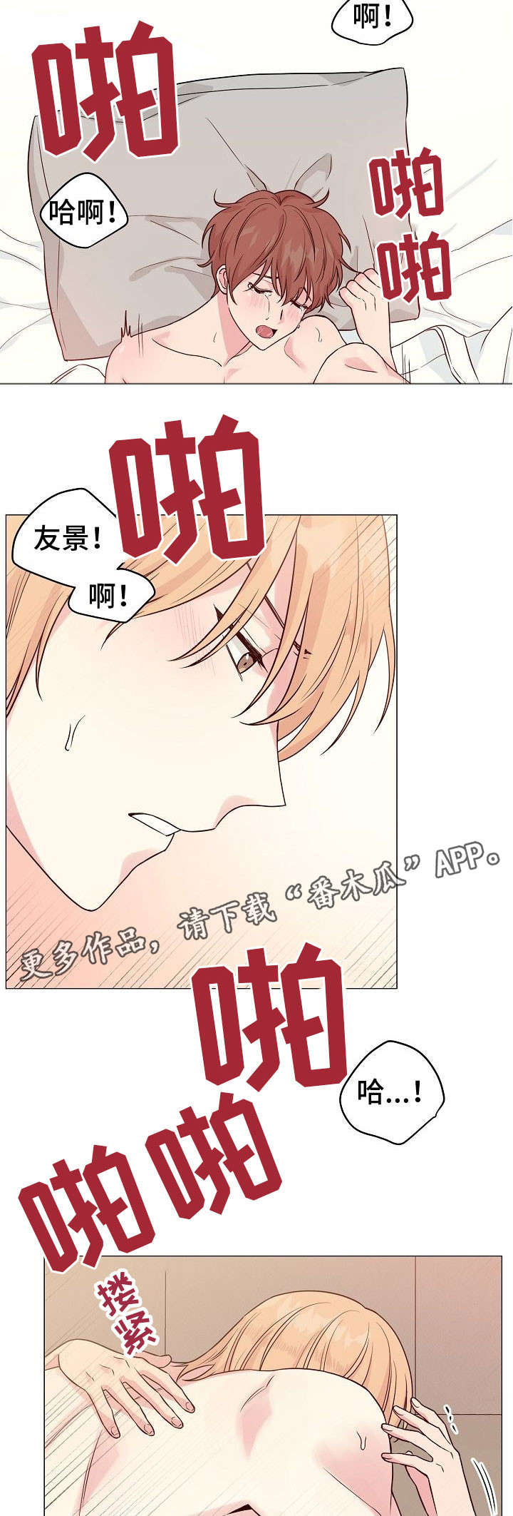 深海电影免费完整版在线观看樱花漫画,第31章：别离开我2图